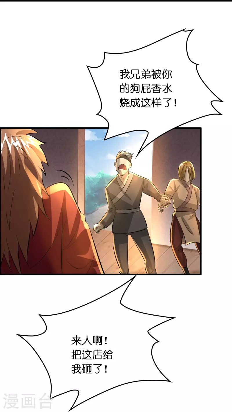 🍚修仙从带货开始 第32话 我打下的江山……咳咳，超市 第31页