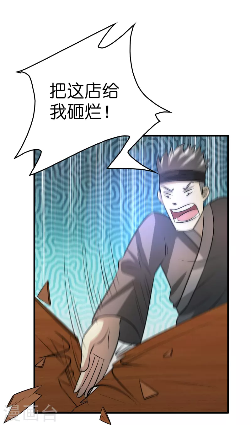 🍚修仙从带货开始 第32话 我打下的江山……咳咳，超市 第33页