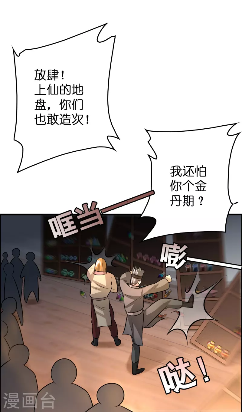 🍚修仙从带货开始 第32话 我打下的江山……咳咳，超市 第34页