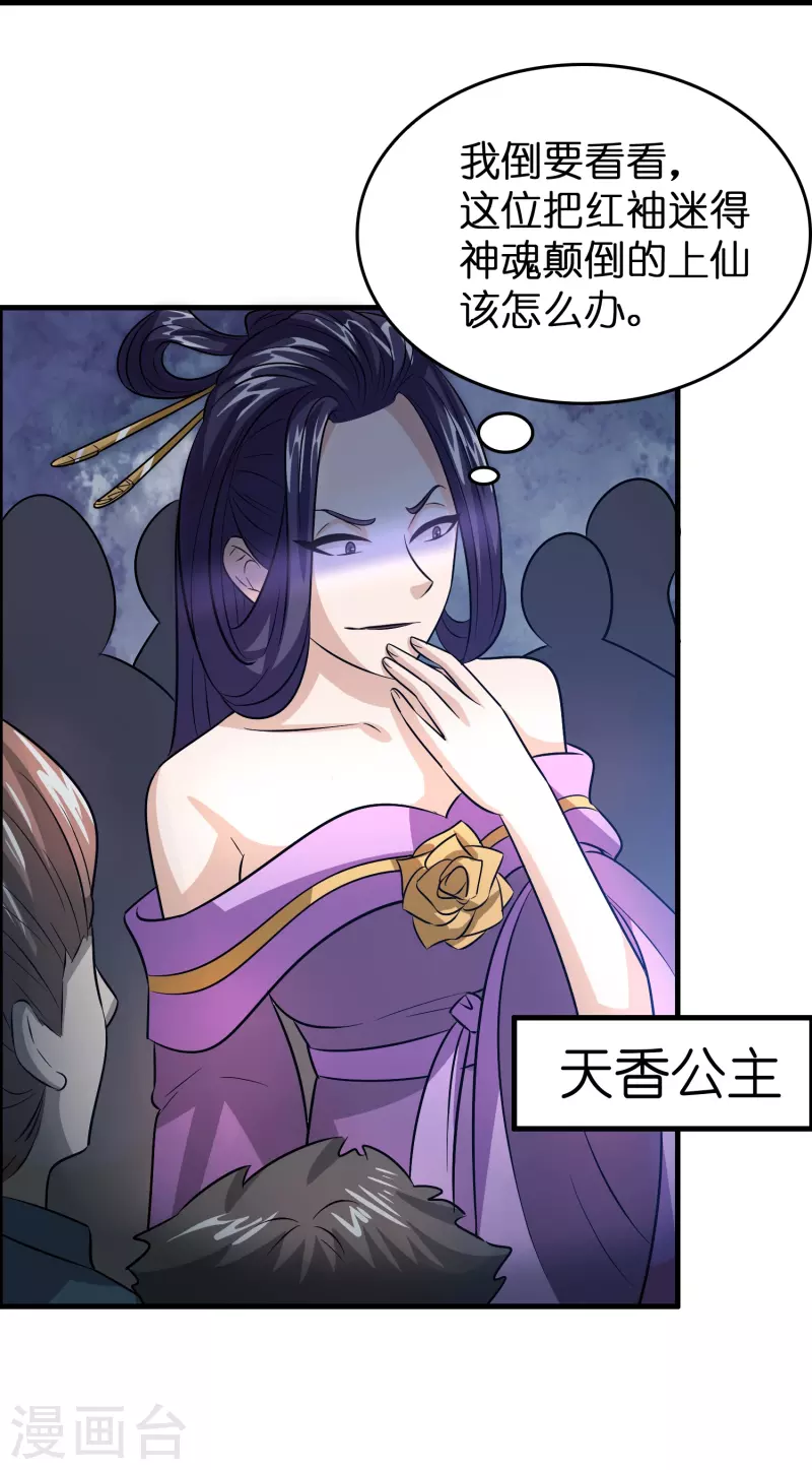 🍚修仙从带货开始 第32话 我打下的江山……咳咳，超市 第35页