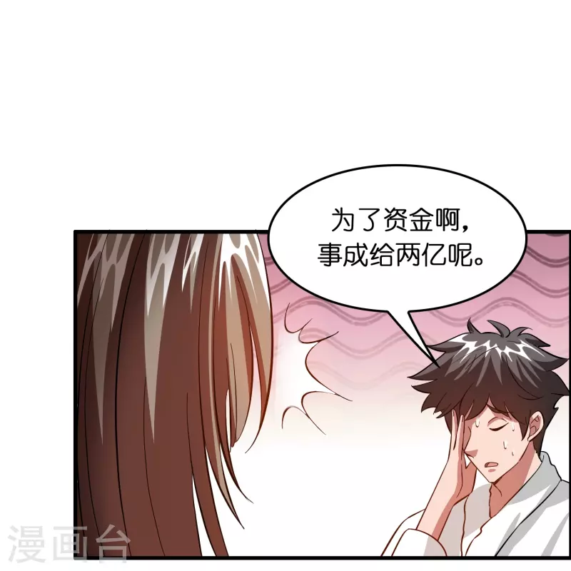🍚修仙从带货开始 第32话 我打下的江山……咳咳，超市 第8页