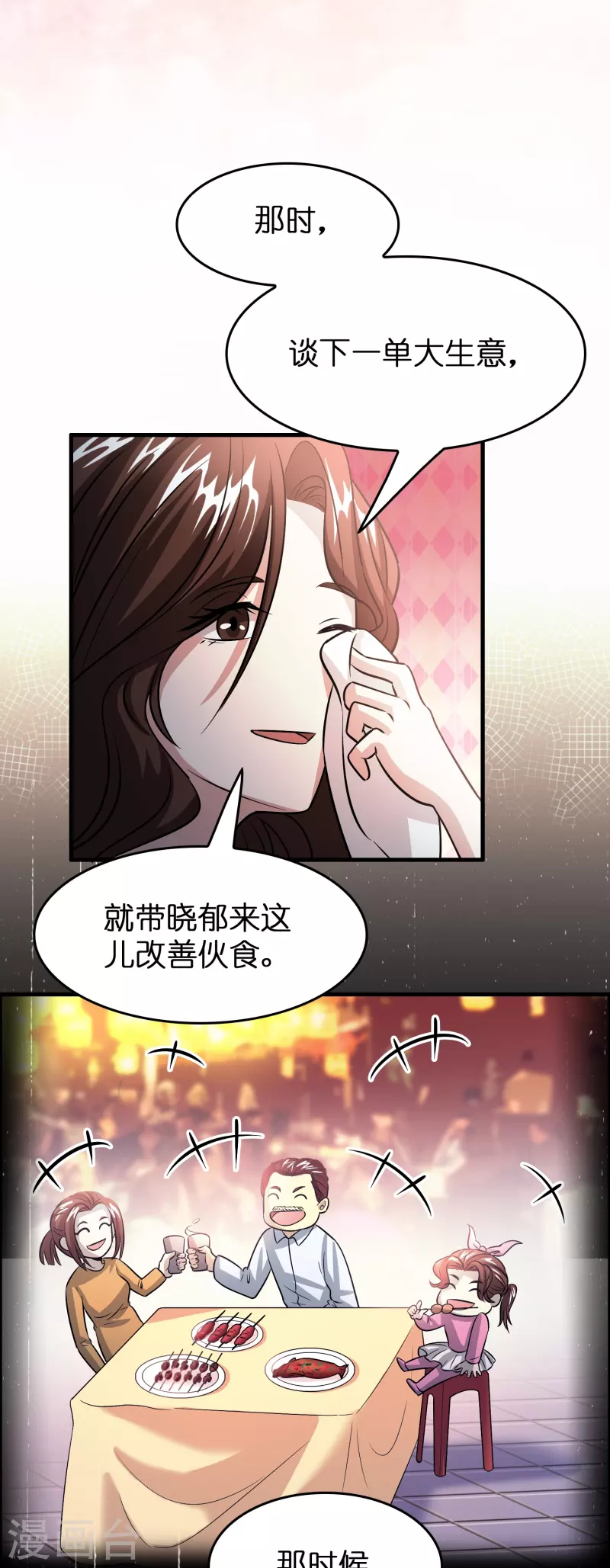 🍚修仙从带货开始 第34话 人心易变 第11页