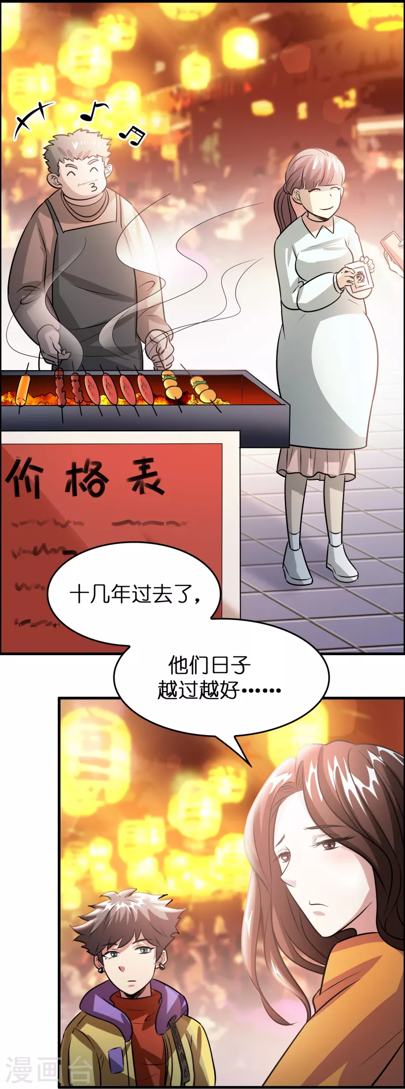 🍚修仙从带货开始 第34话 人心易变 第13页