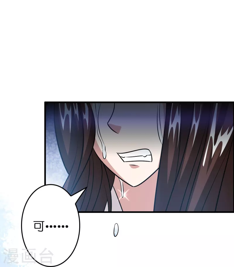 🍚修仙从带货开始 第34话 人心易变 第14页