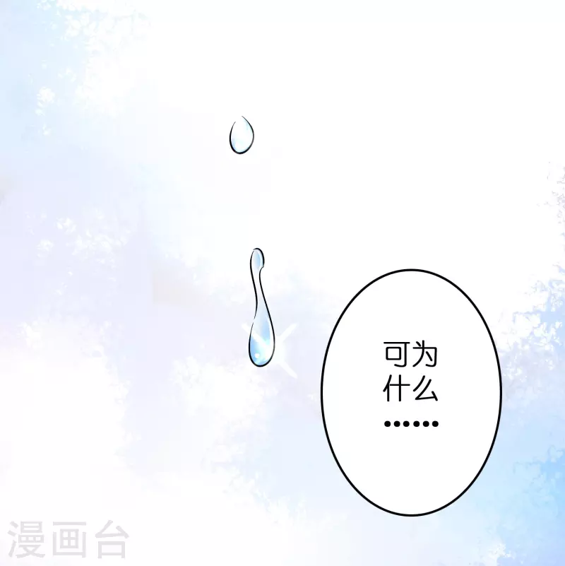 🍚修仙从带货开始 第34话 人心易变 第15页