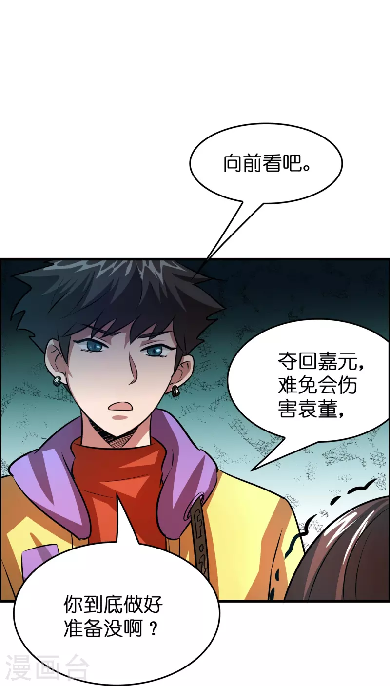 🍚修仙从带货开始 第34话 人心易变 第17页