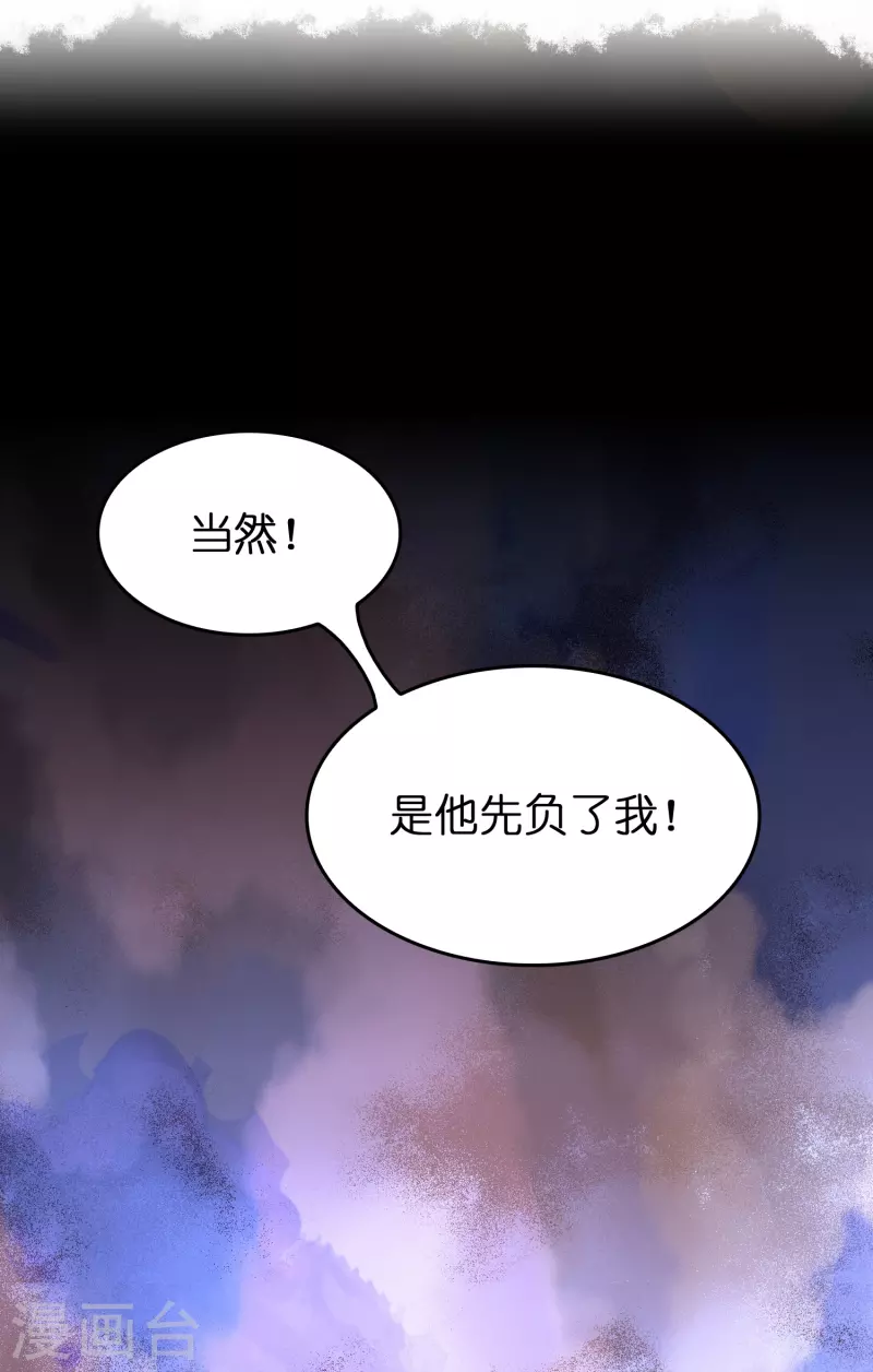 🍚修仙从带货开始 第34话 人心易变 第19页