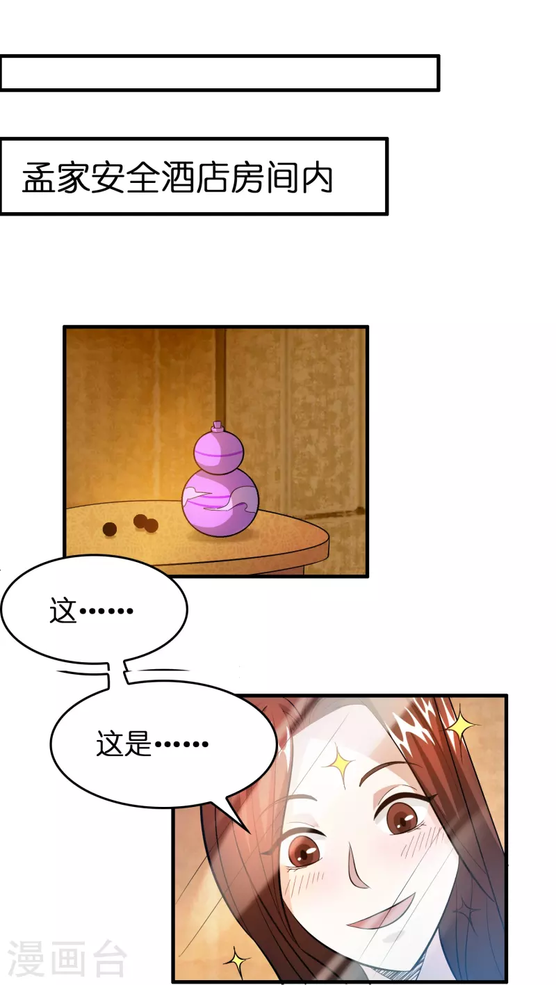 🍚修仙从带货开始 第34话 人心易变 第2页