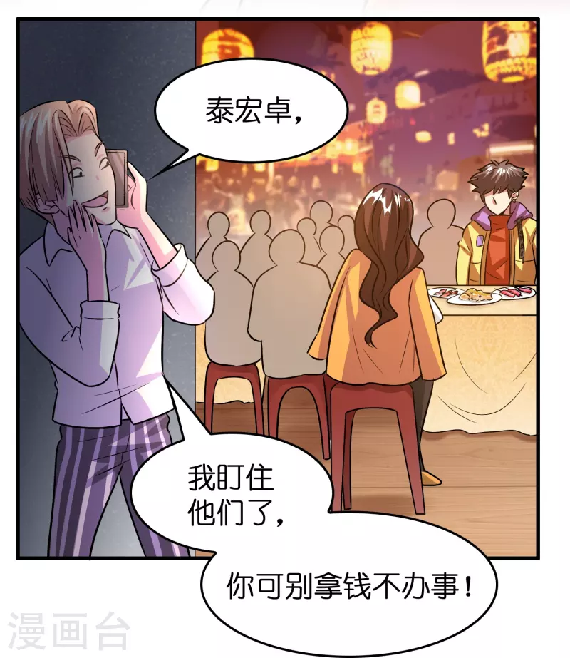🍚修仙从带货开始 第34话 人心易变 第21页