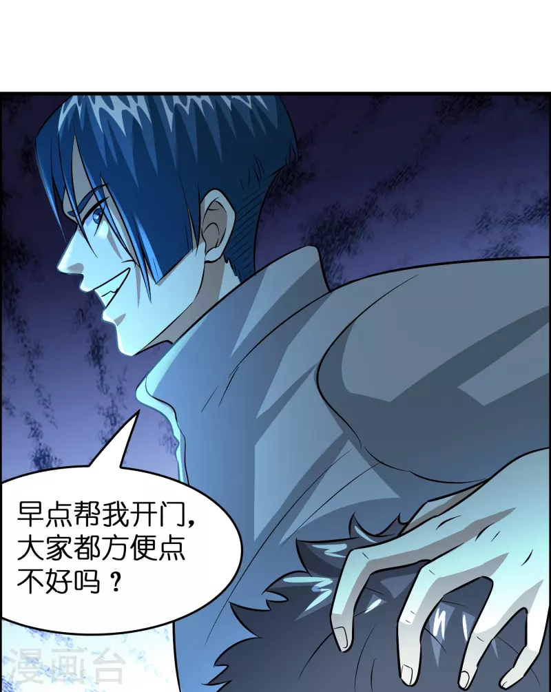 🍚修仙从带货开始 第34话 人心易变 第25页