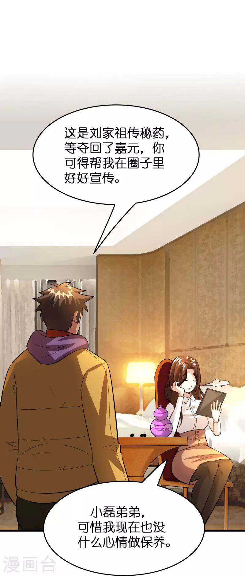 🍚修仙从带货开始 第34话 人心易变 第3页