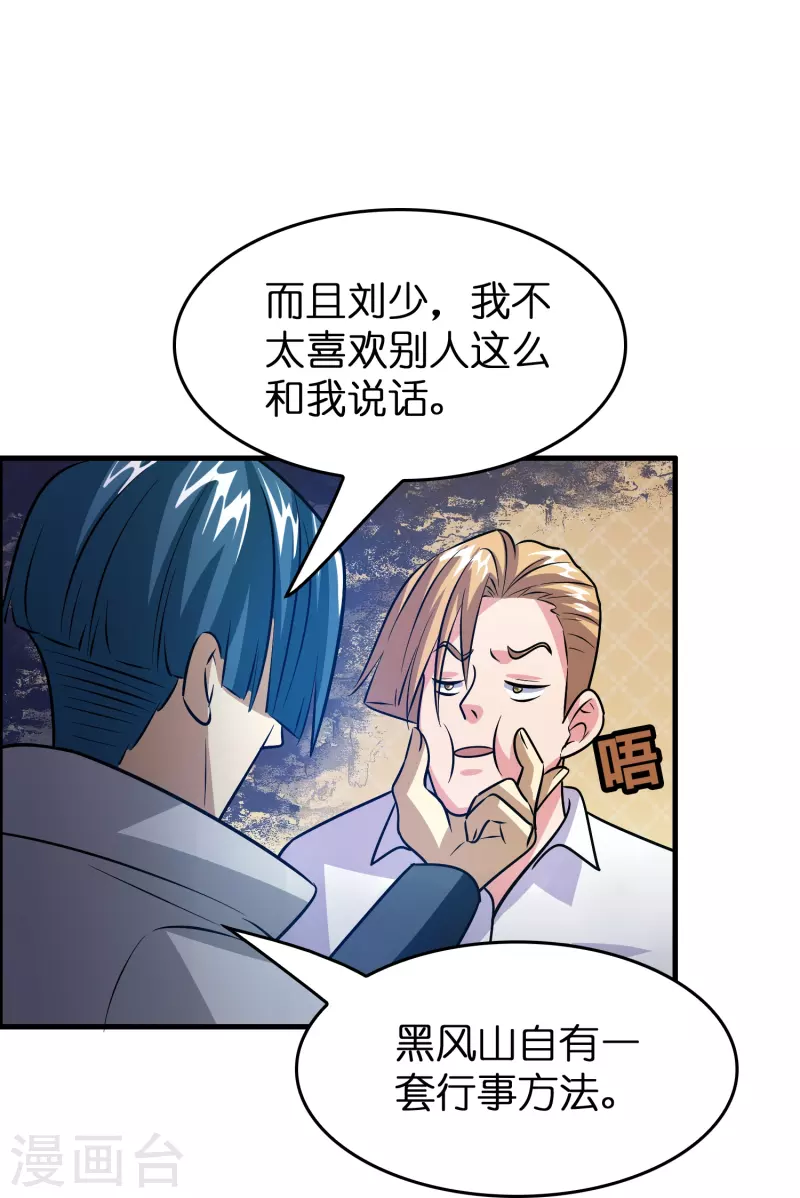 🍚修仙从带货开始 第34话 人心易变 第32页