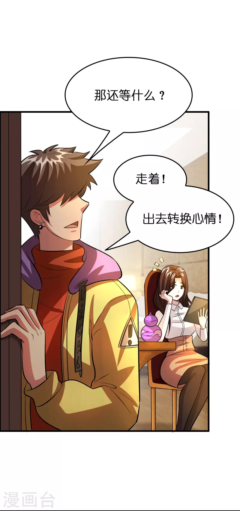 🍚修仙从带货开始 第34话 人心易变 第4页