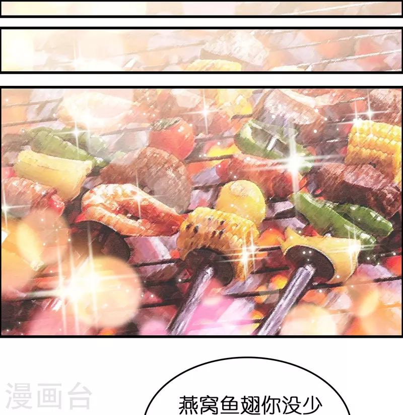 🍚修仙从带货开始 第34话 人心易变 第5页