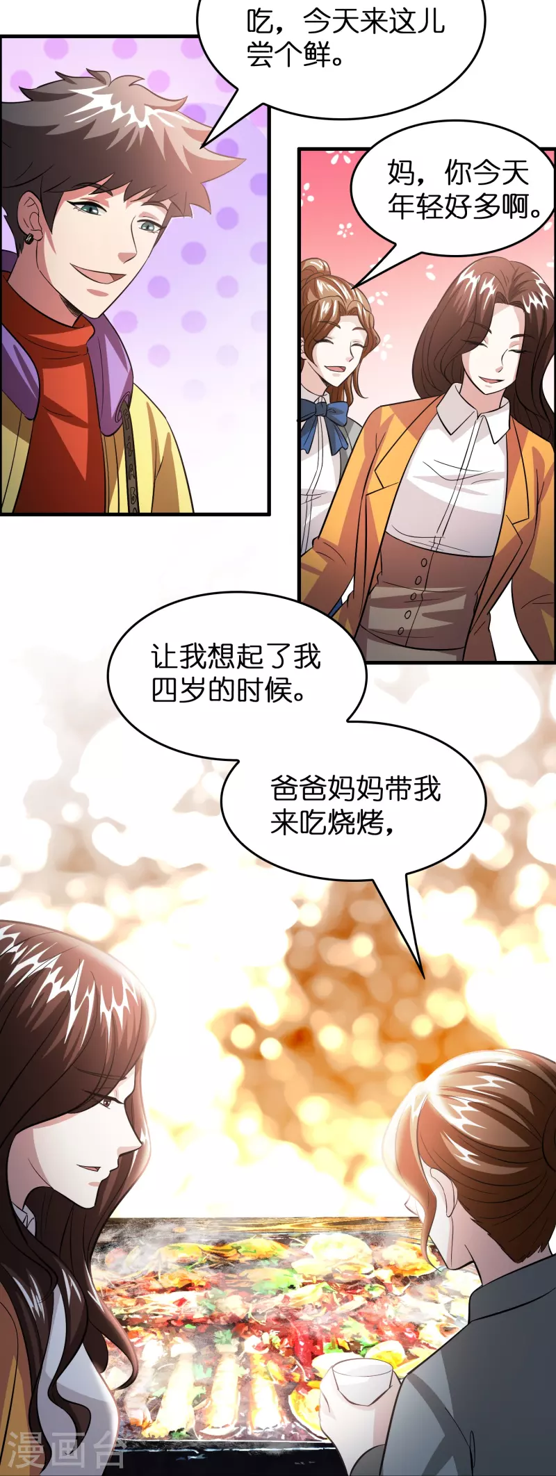 🍚修仙从带货开始 第34话 人心易变 第6页