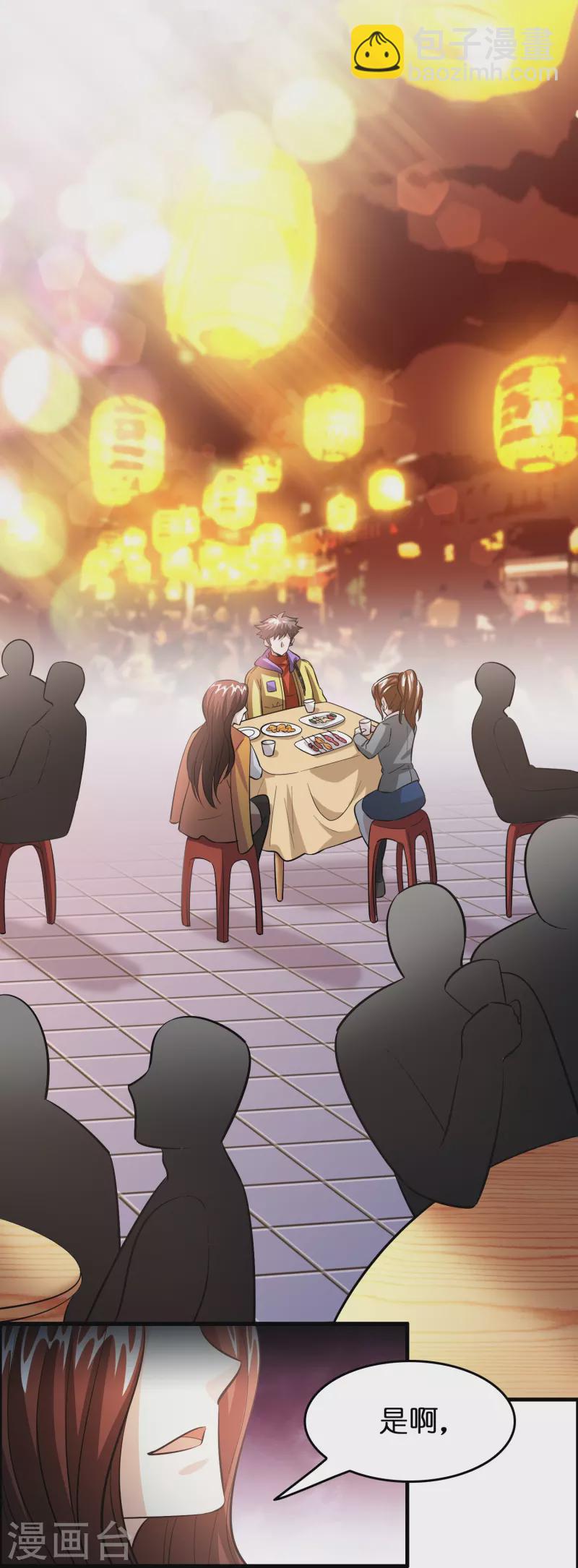 🍚修仙从带货开始 第34话 人心易变 第8页