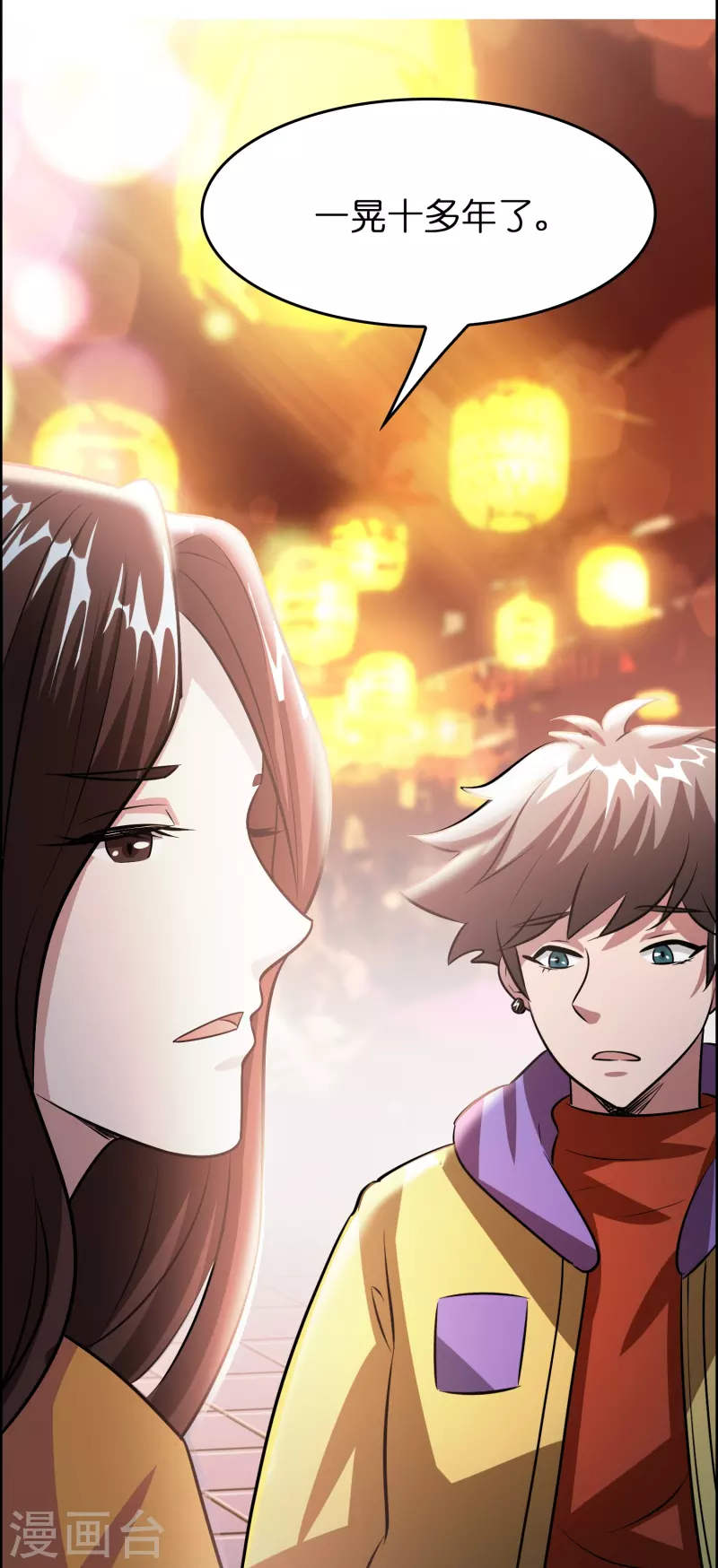 🍚修仙从带货开始 第34话 人心易变 第9页