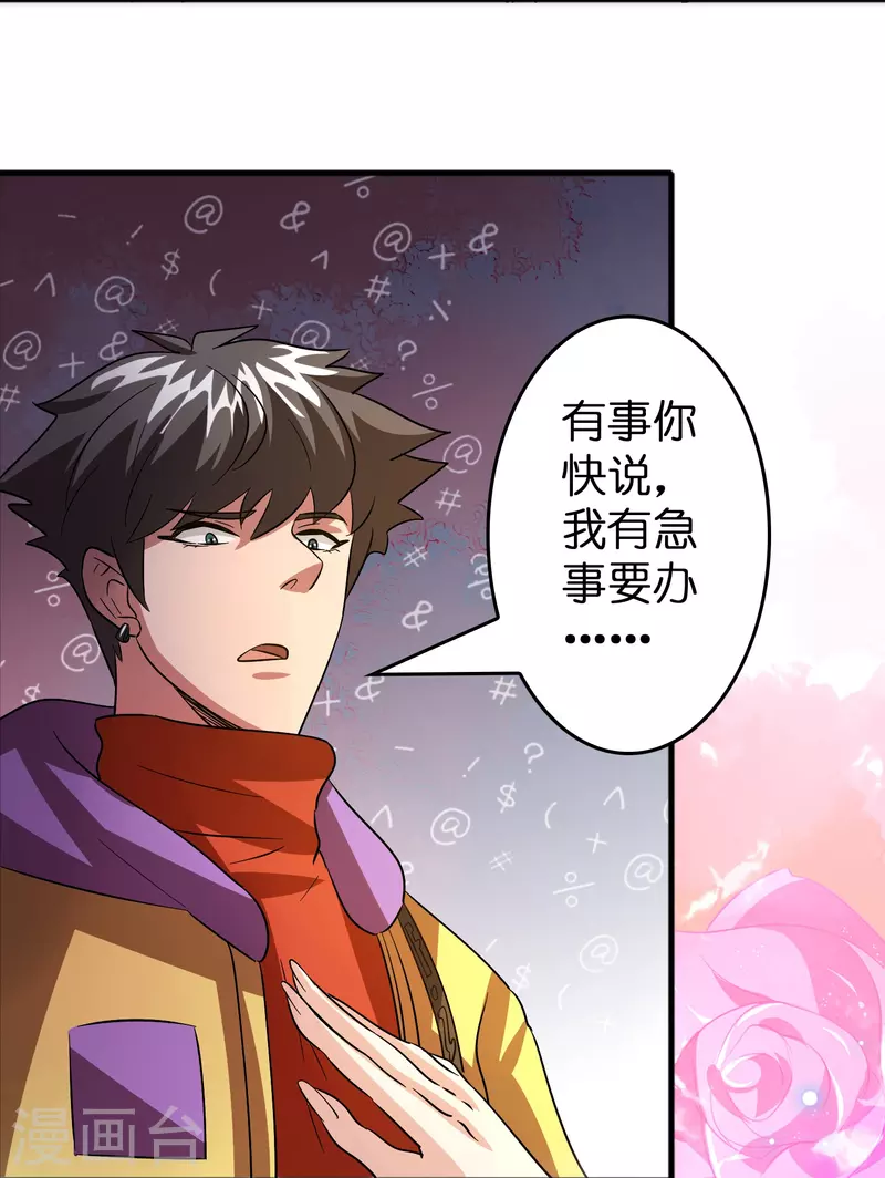 🍚修仙从带货开始 第38话 休想魅惑我 第11页