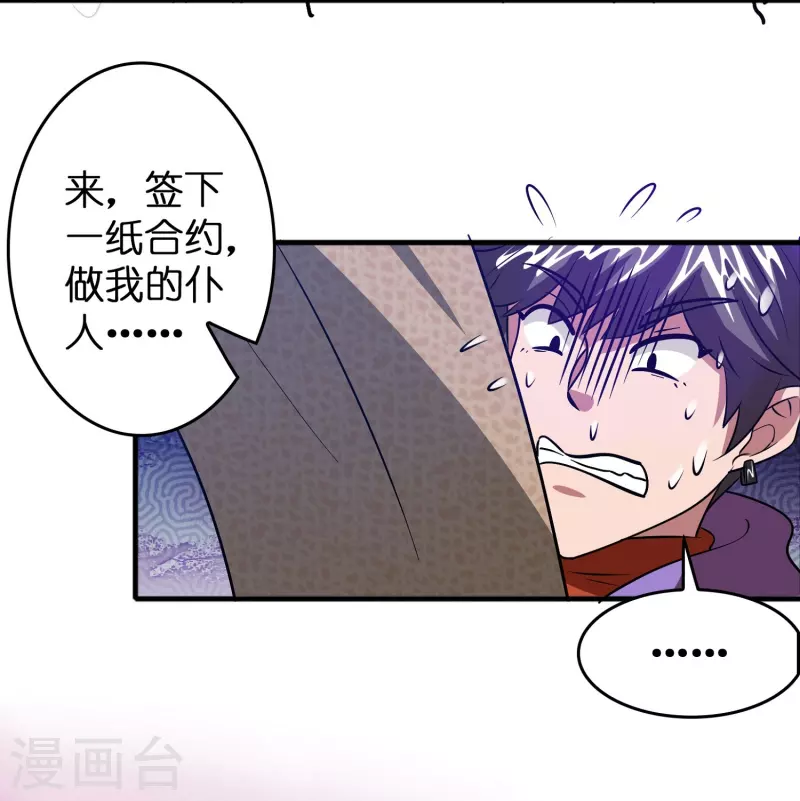 🍚修仙从带货开始 第38话 休想魅惑我 第15页