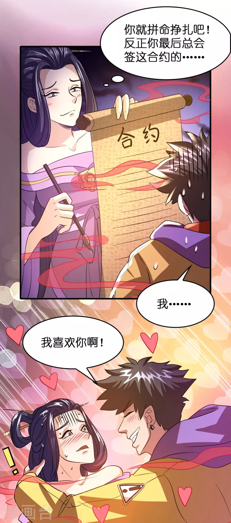 🍚修仙从带货开始 第38话 休想魅惑我 第16页