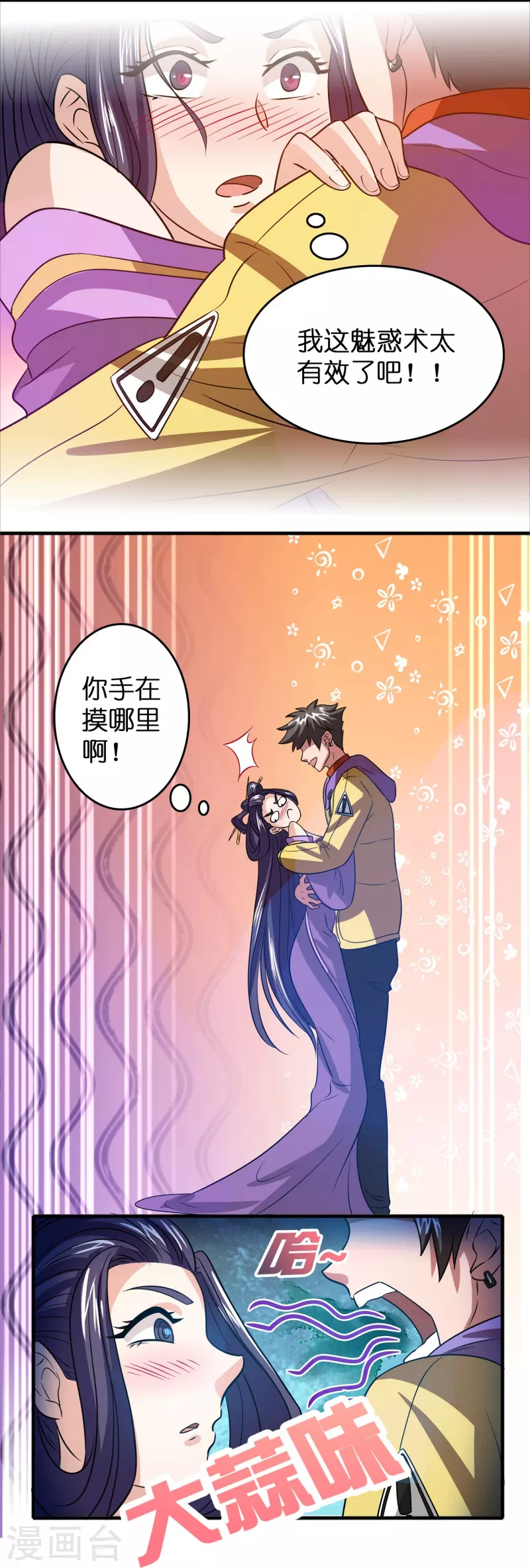 🍚修仙从带货开始 第38话 休想魅惑我 第18页