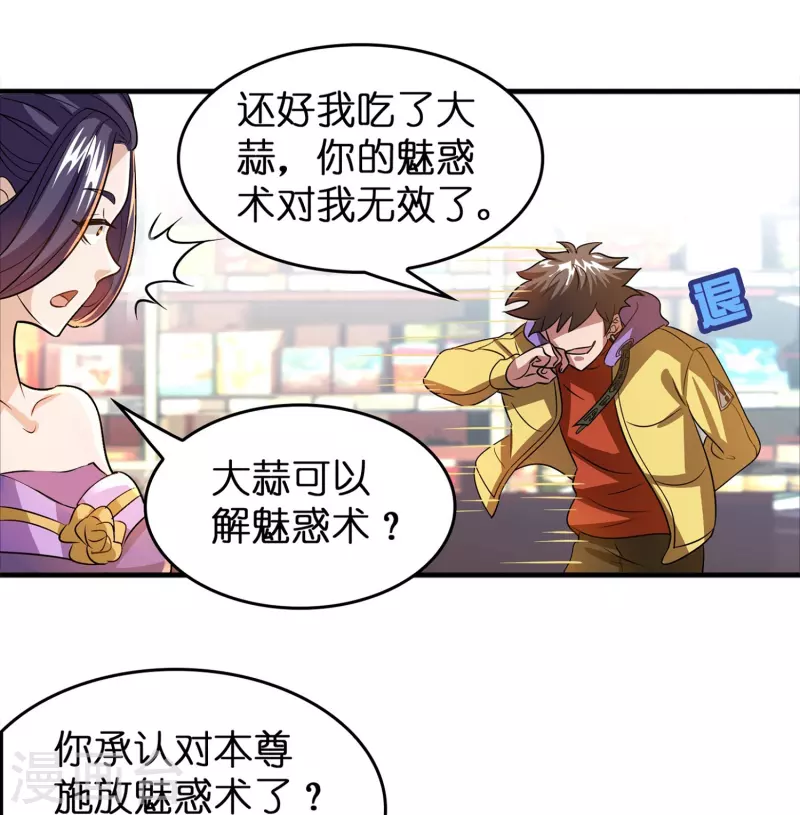 🍚修仙从带货开始 第38话 休想魅惑我 第19页