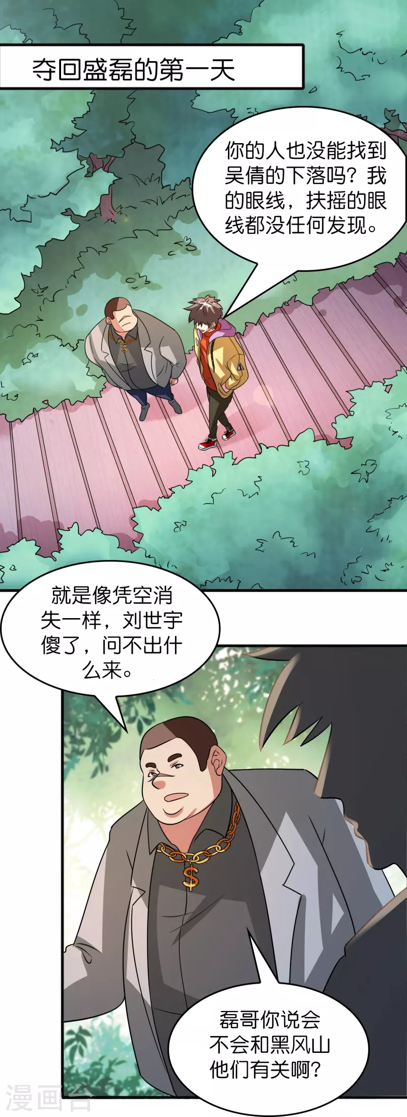 🍚修仙从带货开始 第38话 休想魅惑我 第2页