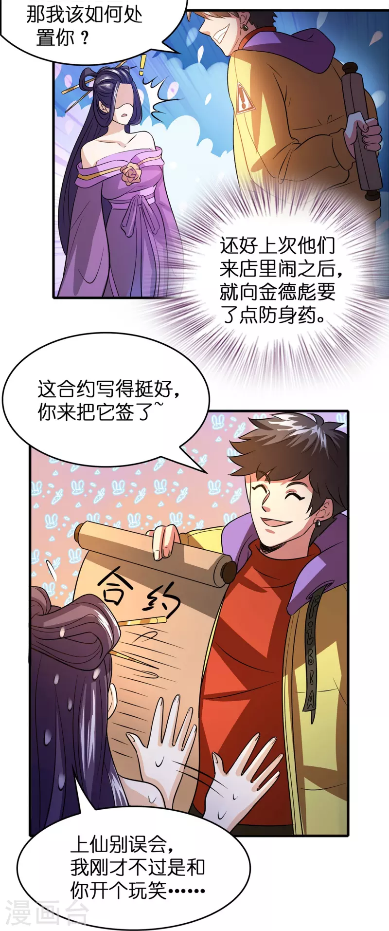 🍚修仙从带货开始 第38话 休想魅惑我 第20页