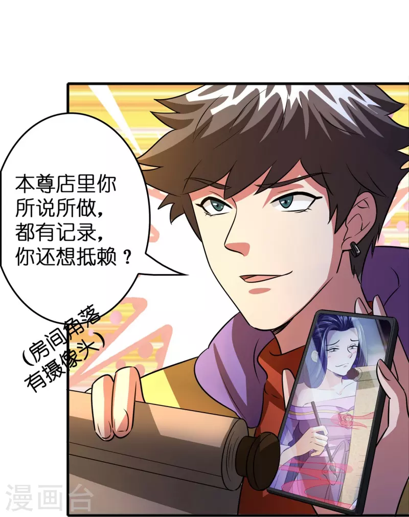 🍚修仙从带货开始 第38话 休想魅惑我 第21页