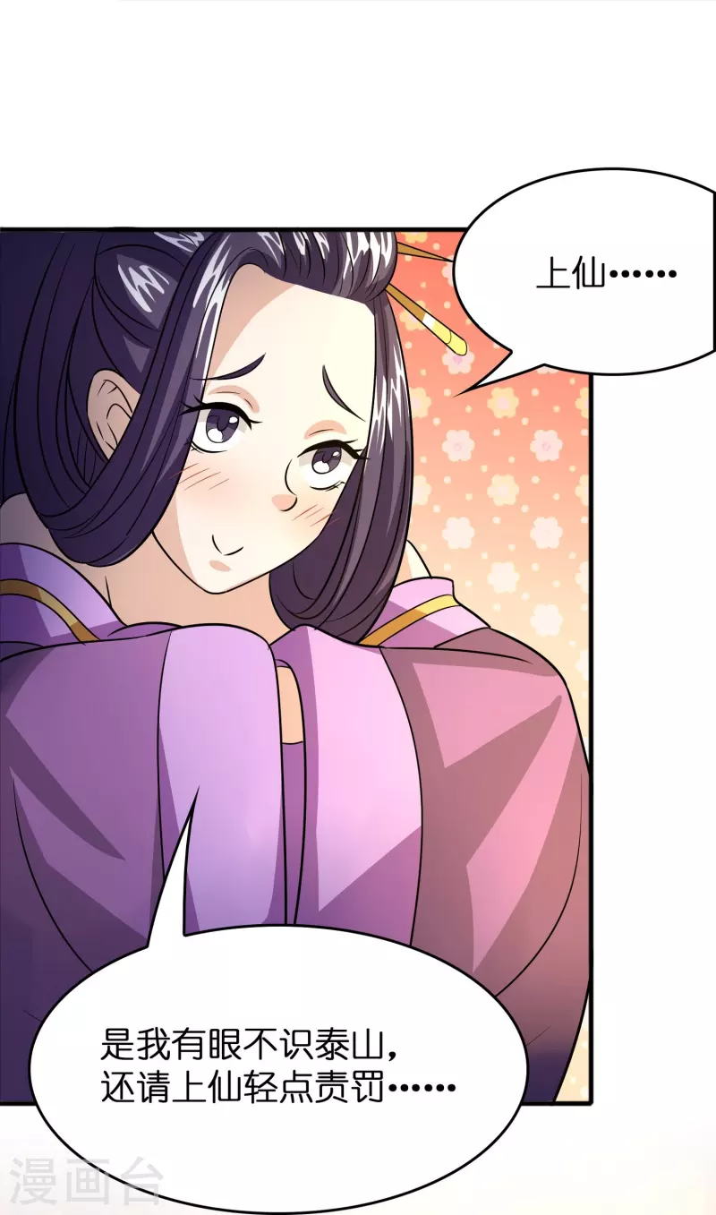 🍚修仙从带货开始 第38话 休想魅惑我 第22页