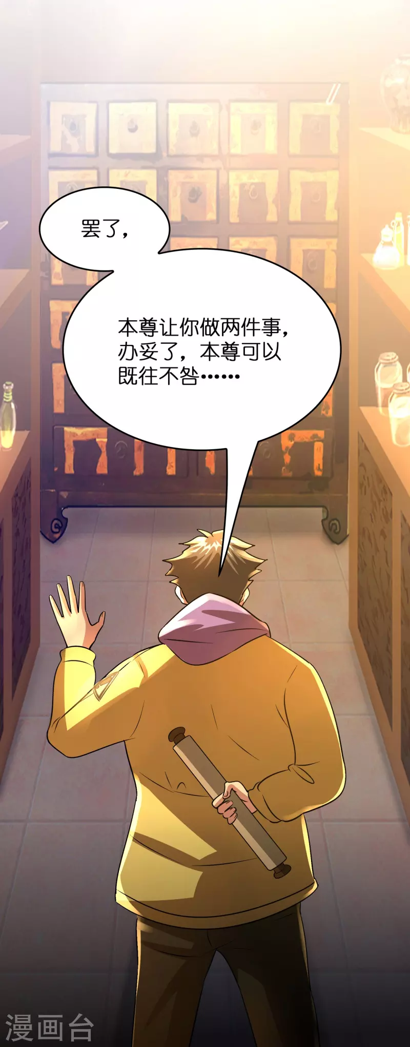🍚修仙从带货开始 第38话 休想魅惑我 第23页