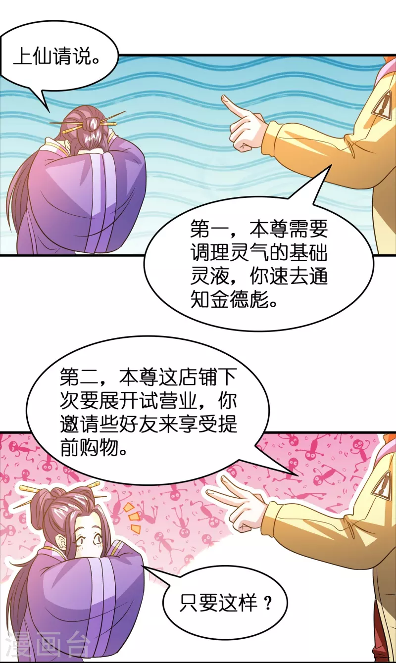 🍚修仙从带货开始 第38话 休想魅惑我 第24页