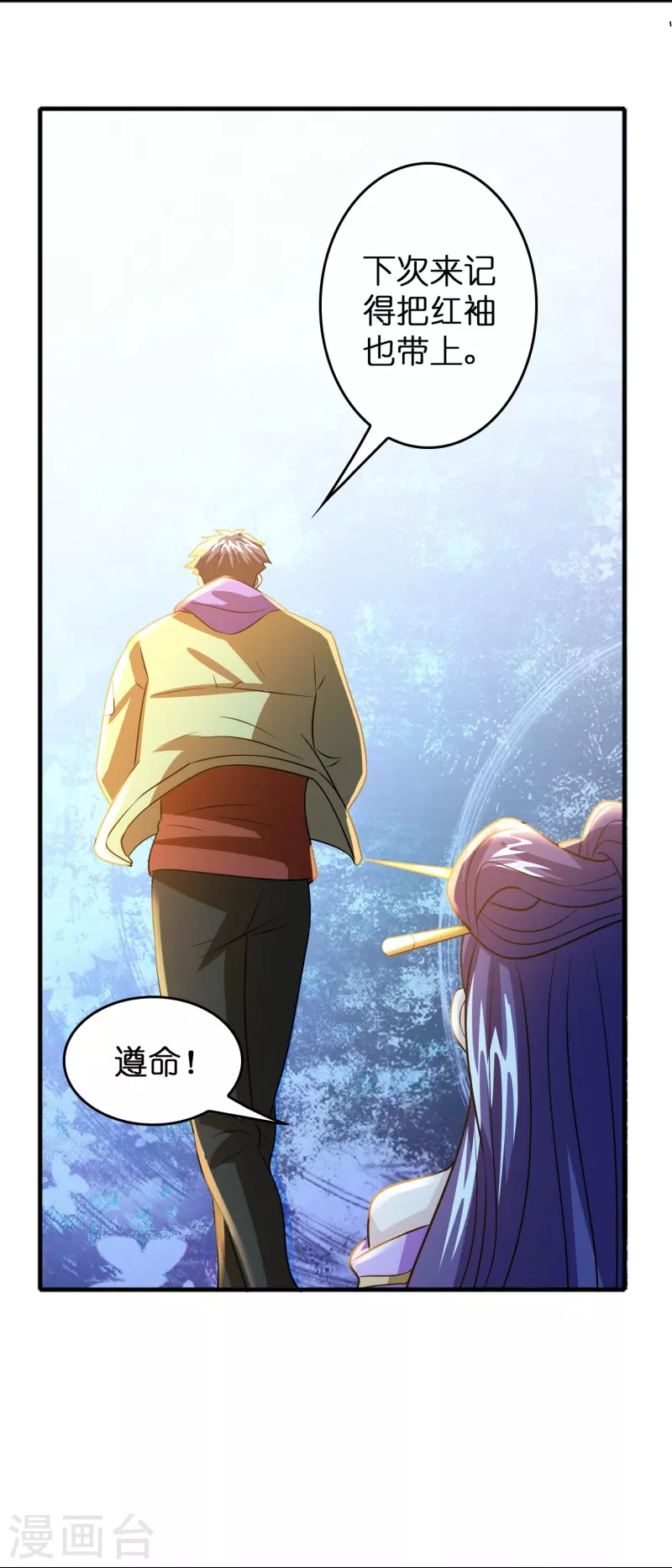 🍚修仙从带货开始 第38话 休想魅惑我 第25页