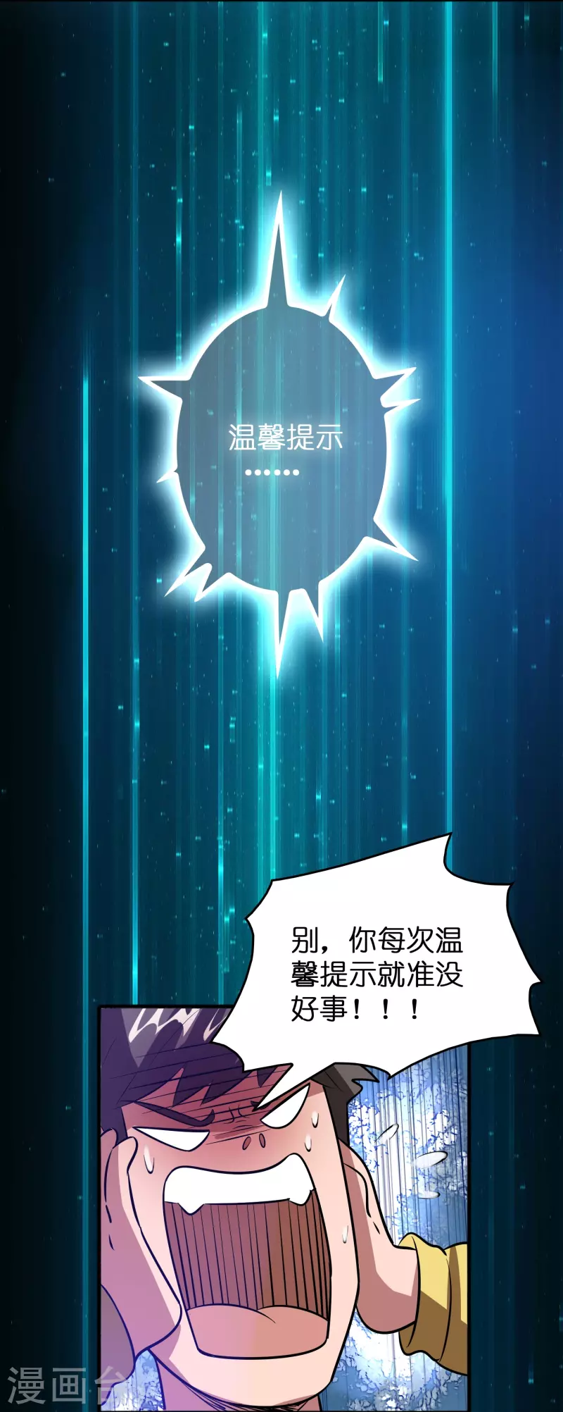 🍚修仙从带货开始 第38话 休想魅惑我 第26页
