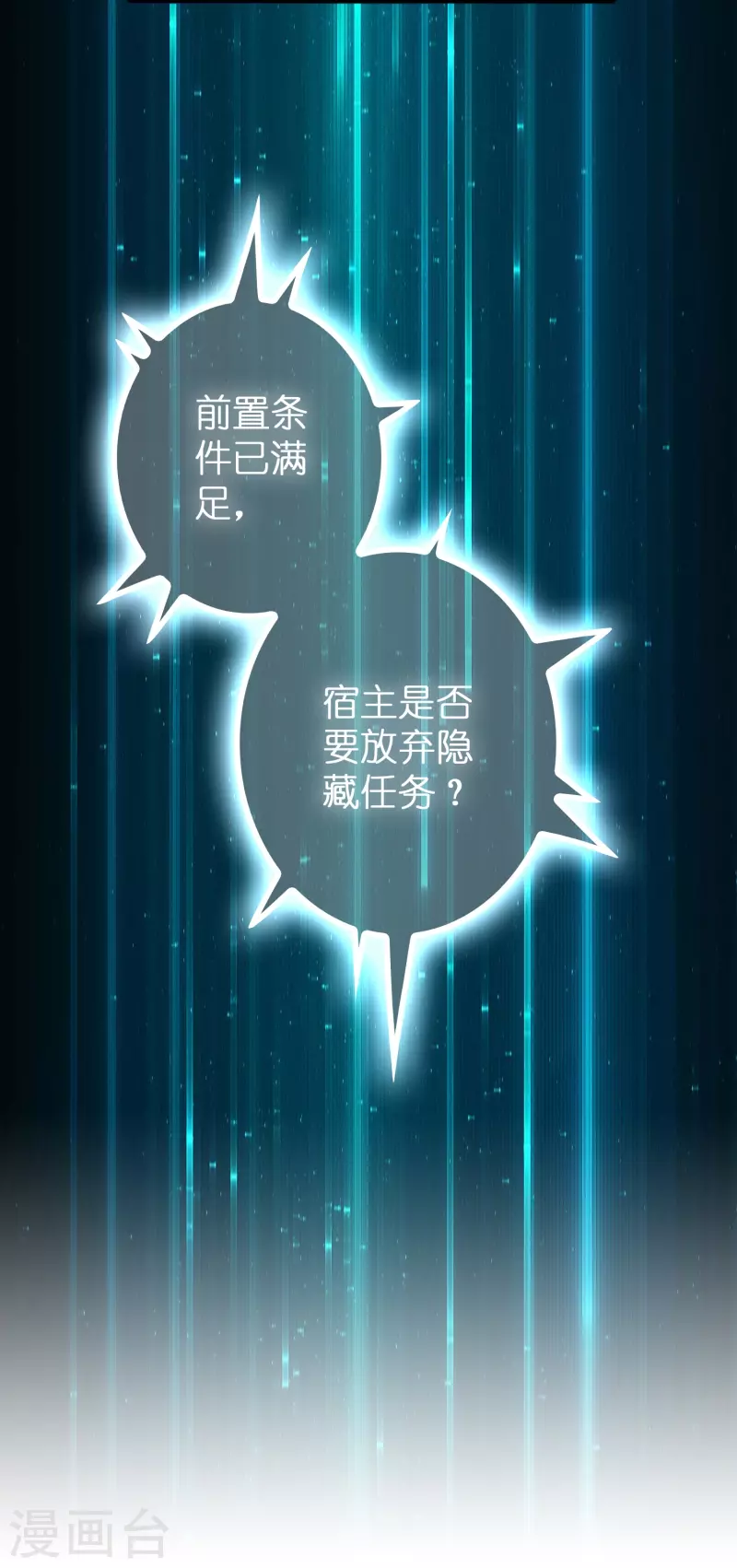 🍚修仙从带货开始 第38话 休想魅惑我 第27页
