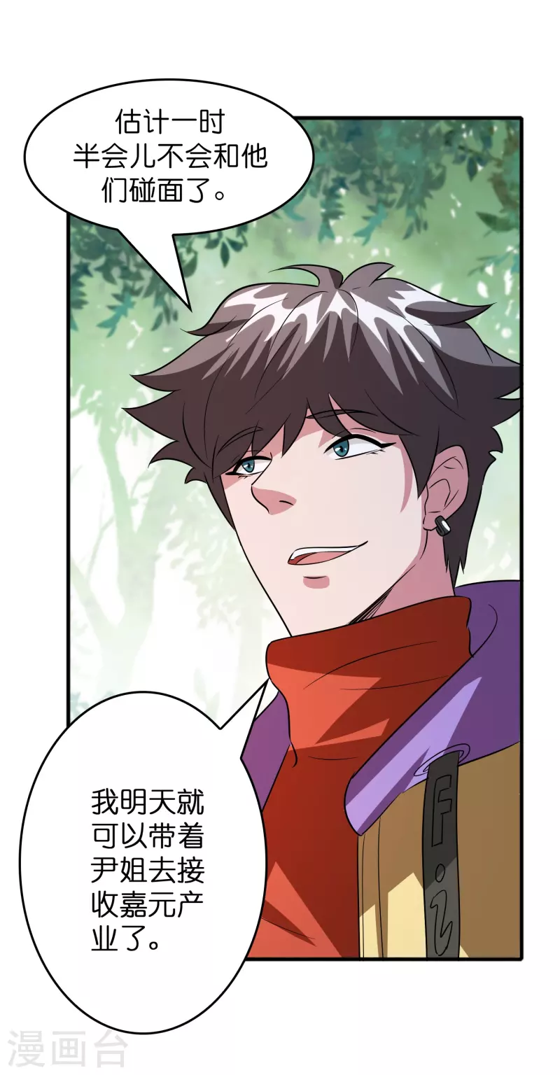 🍚修仙从带货开始 第38话 休想魅惑我 第3页