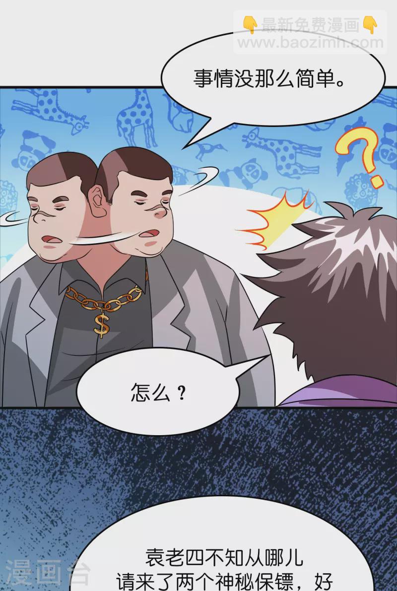 🍚修仙从带货开始 第38话 休想魅惑我 第4页