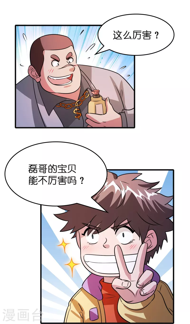 🍚修仙从带货开始 第38话 休想魅惑我 第8页