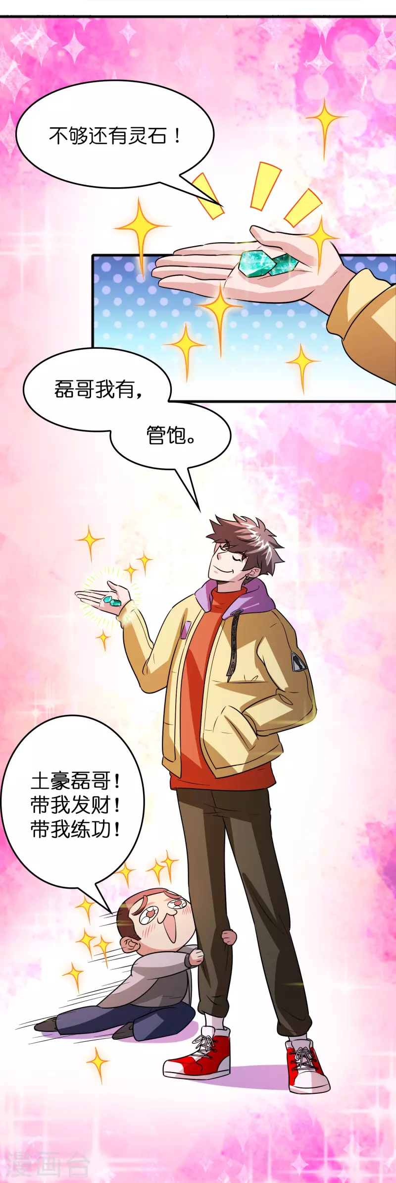 🍚修仙从带货开始 第38话 休想魅惑我 第9页