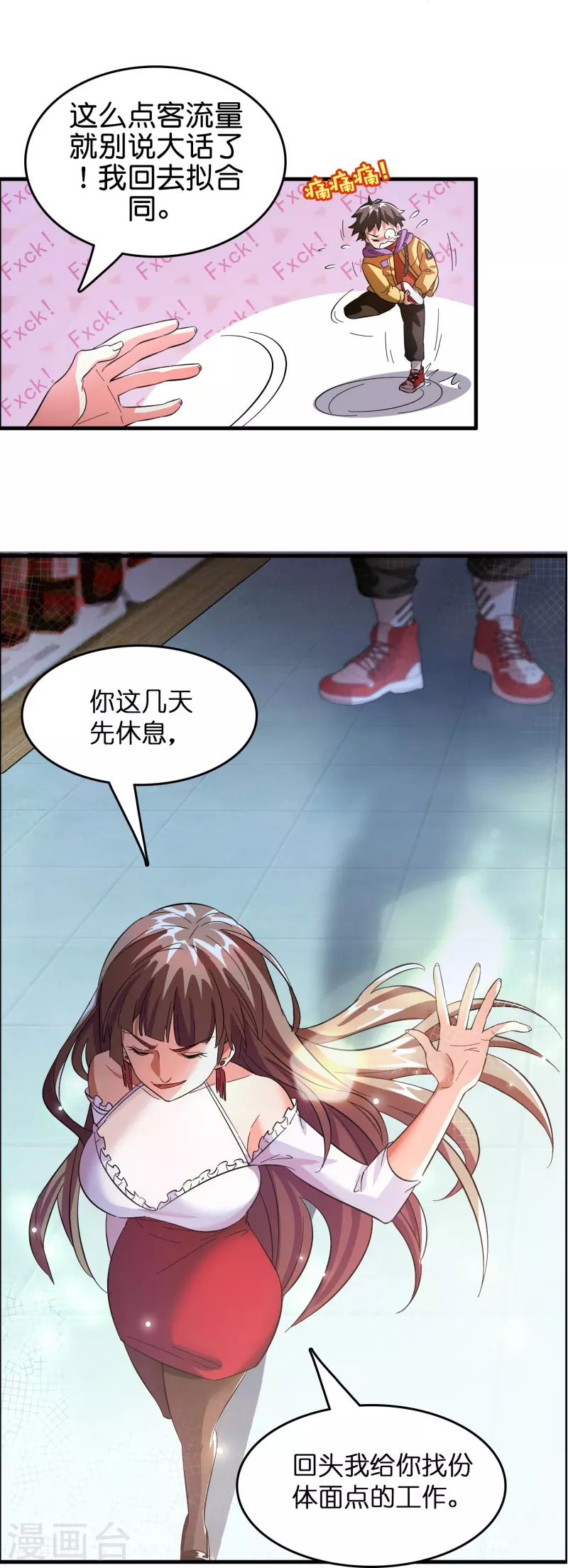 🍚修仙从带货开始 第4话 你体虚？买我的药吧！ 第11页