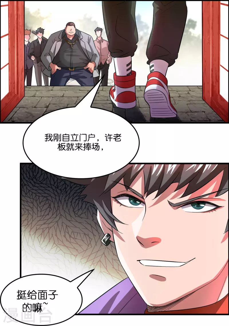 🍚修仙从带货开始 第4话 你体虚？买我的药吧！ 第14页
