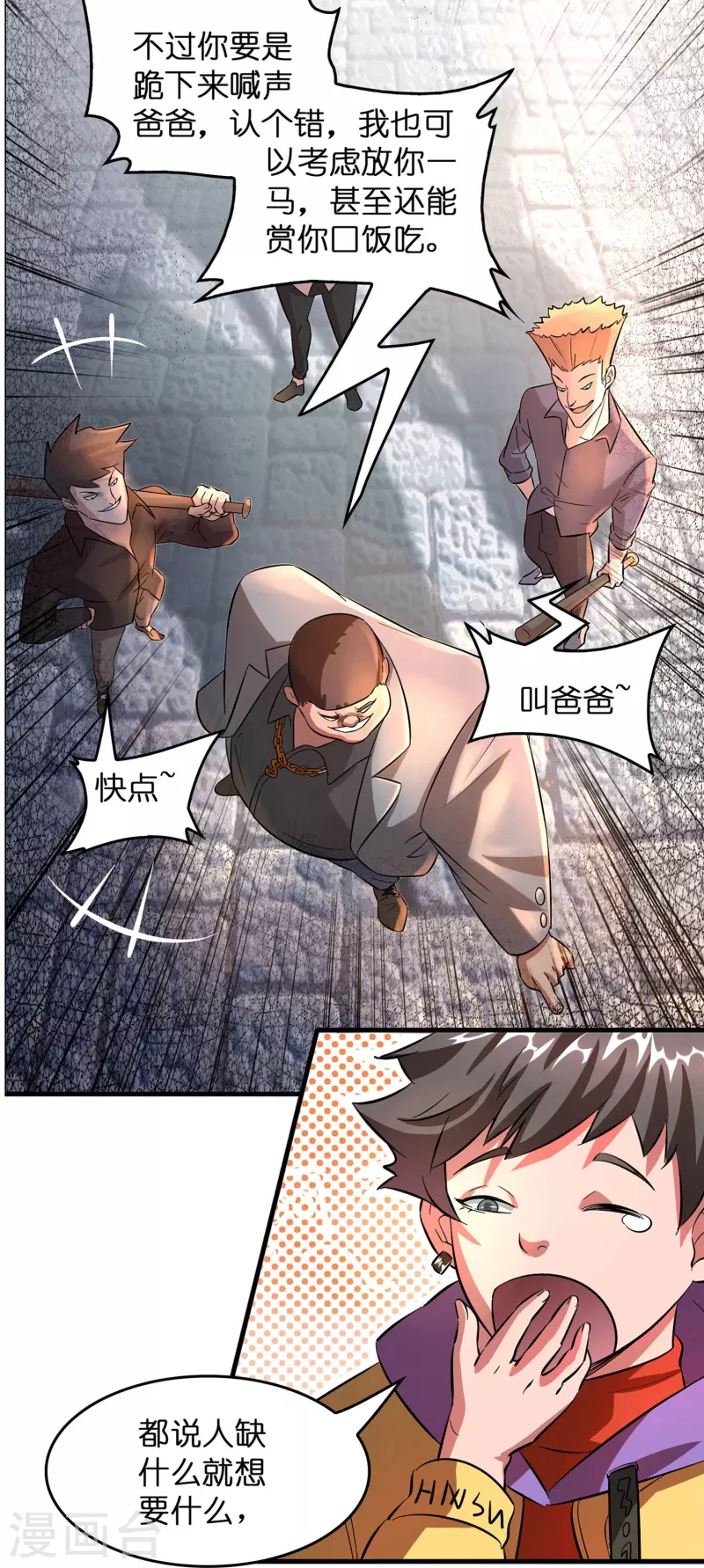 🍚修仙从带货开始 第4话 你体虚？买我的药吧！ 第16页