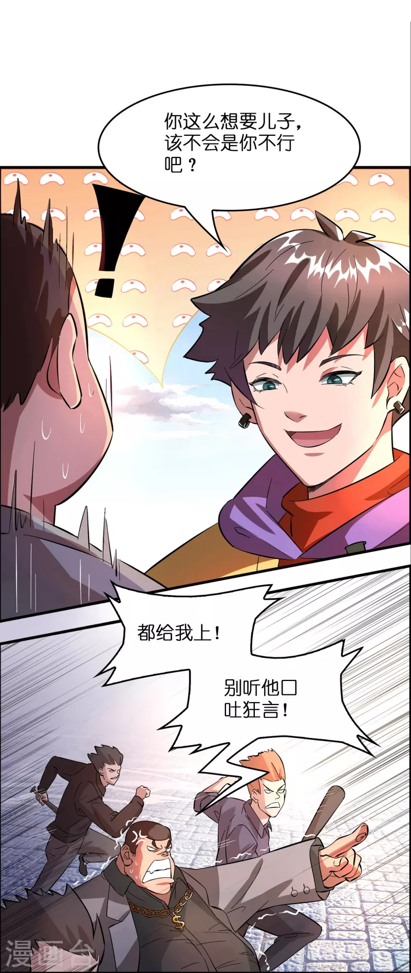 🍚修仙从带货开始 第4话 你体虚？买我的药吧！ 第17页