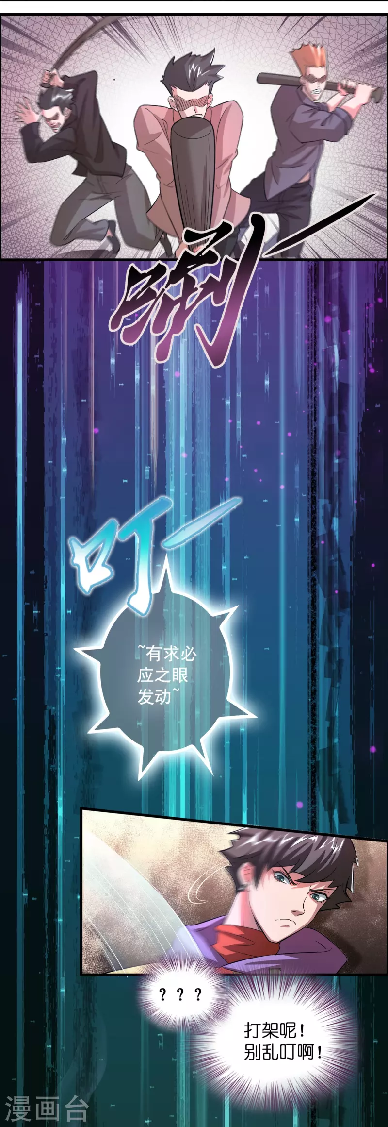 🍚修仙从带货开始 第4话 你体虚？买我的药吧！ 第18页