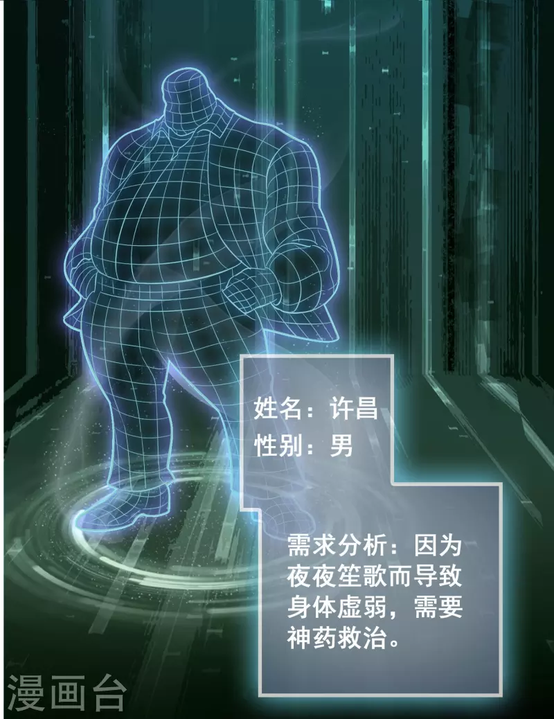 🍚修仙从带货开始 第4话 你体虚？买我的药吧！ 第19页