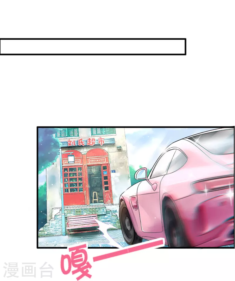 🍚修仙从带货开始 第4话 你体虚？买我的药吧！ 第2页