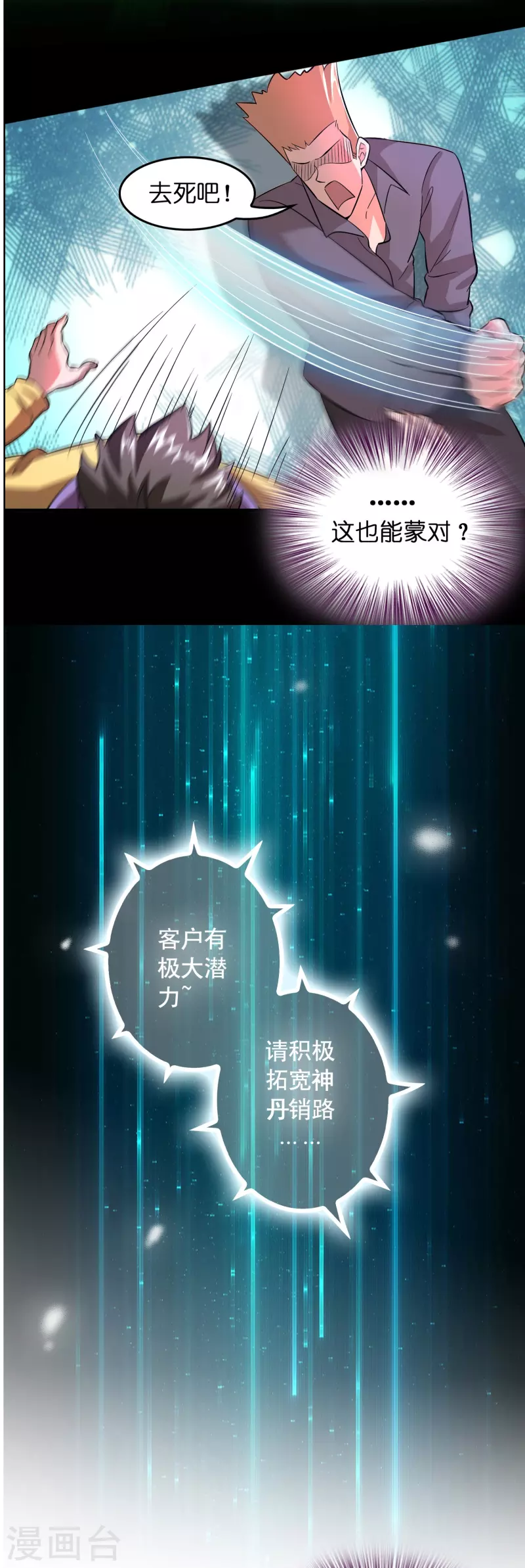 🍚修仙从带货开始 第4话 你体虚？买我的药吧！ 第20页