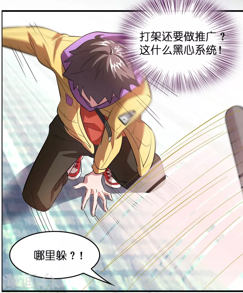 🍚修仙从带货开始 第4话 你体虚？买我的药吧！ 第21页