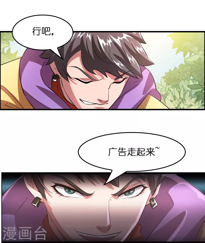 🍚修仙从带货开始 第4话 你体虚？买我的药吧！ 第22页