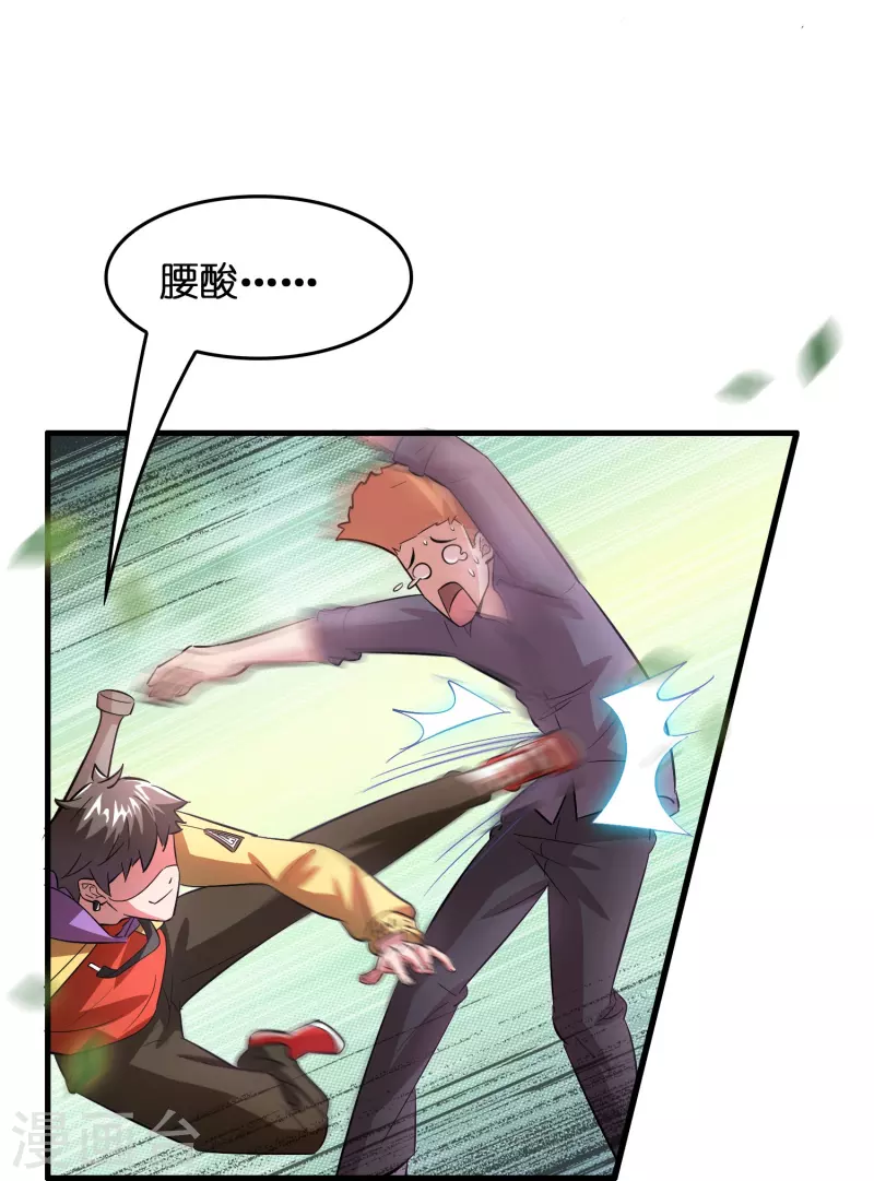 🍚修仙从带货开始 第4话 你体虚？买我的药吧！ 第23页